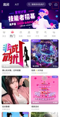 《声吧》创建房间教程