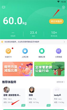 《瘦吧》购买体脂秤方法