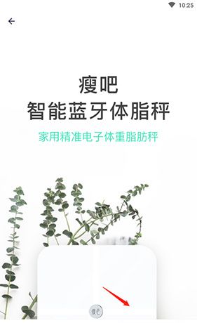 《瘦吧》购买体脂秤方法