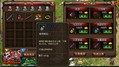 《沙巴克传奇》药水介绍