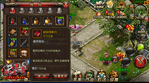 《沙巴克传奇》药水介绍