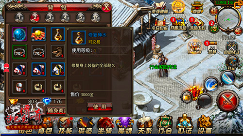 《沙巴克传奇》药水介绍