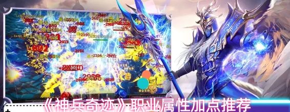 《神兵奇迹》职业属性加点推荐