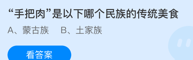 手把肉是以下哪个民族的传统美食