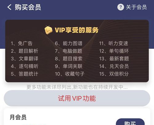 烧饼日语app会员功能介绍