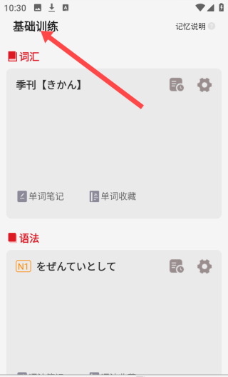 烧饼日语app使用指南