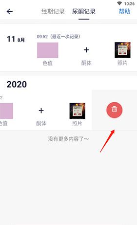 《瘦吧》删除健康记录方法