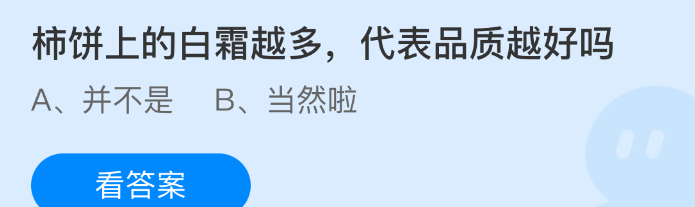 柿饼上的白霜越多，代表品质越好吗