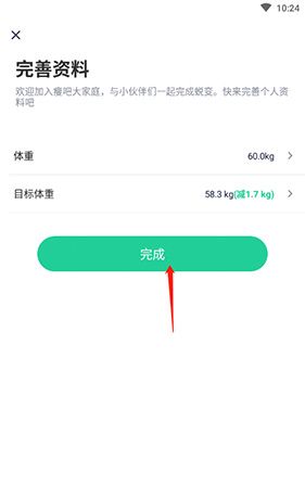 《瘦吧》设置减肥方案教程