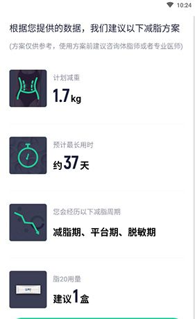 《瘦吧》设置减肥方案教程
