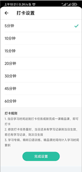 扇贝听力口语app打卡时间设置方法