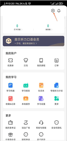 扇贝听力口语app打卡时间设置方法