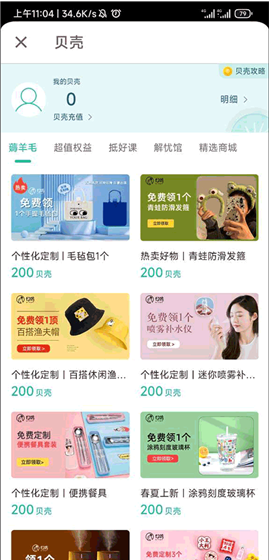 扇贝听力口语app货币奖励详解