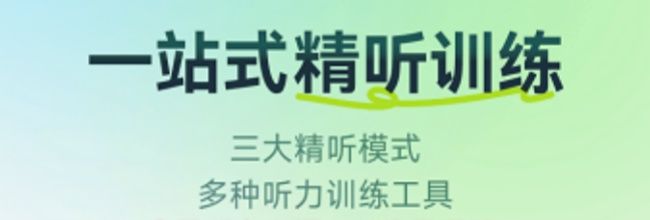 扇贝听力口语app使用说明