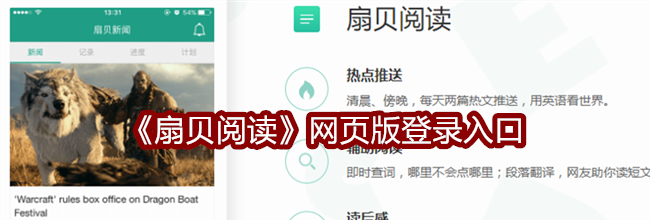 《扇贝阅读》网页版登录入口