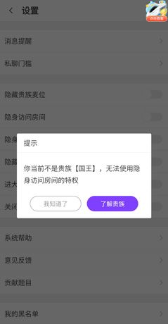 《声吧》隐身设置方法