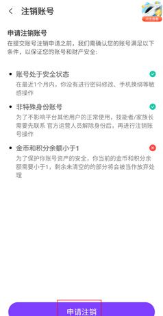 《声吧》注销账号方法