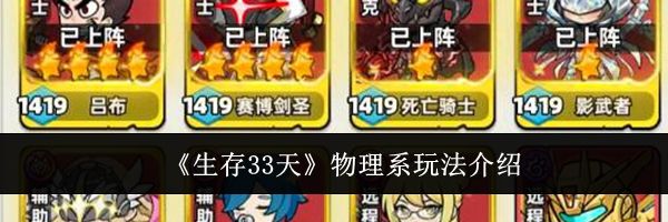 《生存33天》物理系玩法介绍
