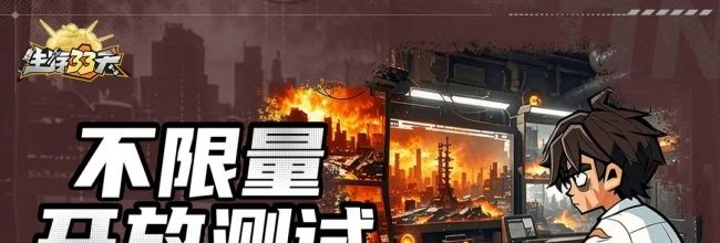 《生存33天》游戏角色介绍