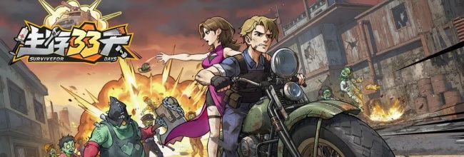《生存33天》最强阵容推荐