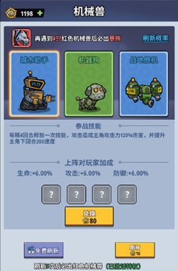 《生存大作战》初期机械兽选择与培养攻略