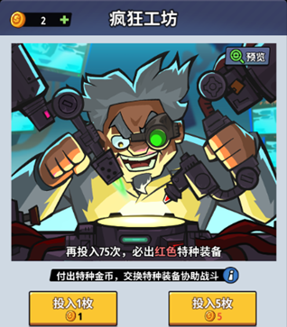 《生存大作战》特种装备装配指南攻略