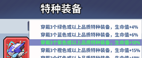 《生存大作战》特种装备装配指南攻略