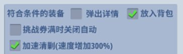 《生存大作战》自动攻击设置攻略