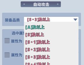 《生存大作战》自动攻击设置攻略