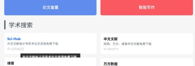 scihub文献检索入口