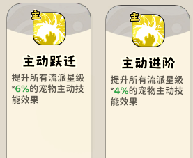 《神宠降临》单属性流派技能介绍