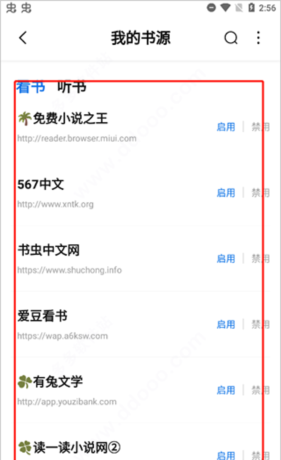 《书痴小说》导入书源教程