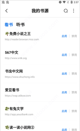 《书痴小说》导入书源教程