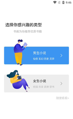 《书痴小说》使用教程