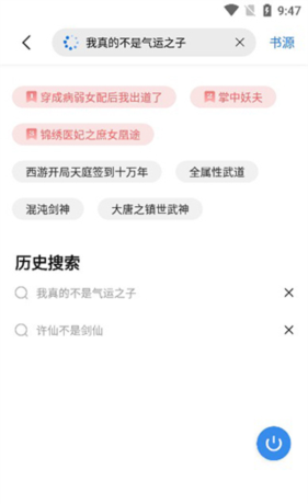 《书痴小说》使用教程