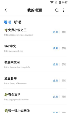 《书痴小说》使用教程