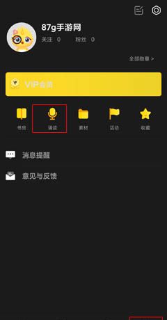 《诵读帮》发布作品方法