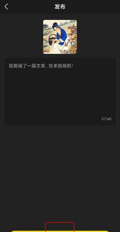 《诵读帮》发布作品方法