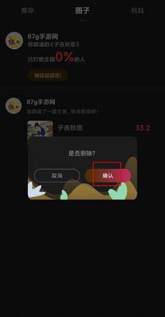 《诵读帮》删除作品方法