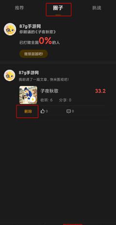 《诵读帮》删除作品方法