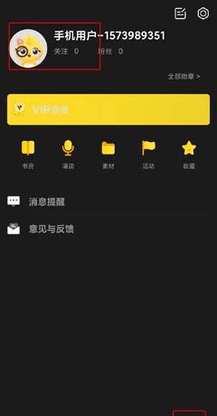 《诵读帮》修改昵称方法