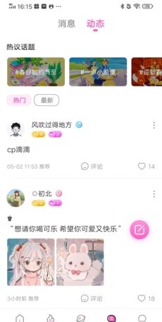 《树洞》查看动态方法