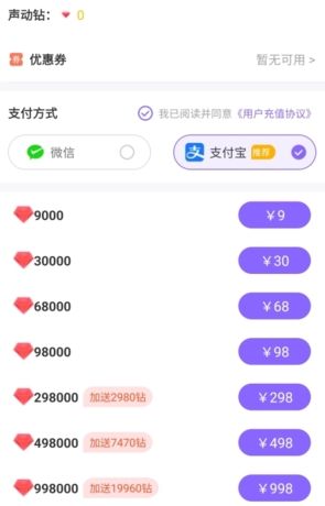 《声动》充值方法介绍