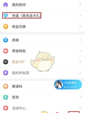 《声动》充值方法介绍
