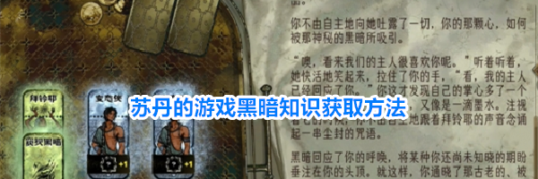 苏丹的游戏阿迪莱入队法方法攻略