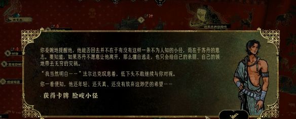 苏丹的游戏法尔达克应许时刻攻略