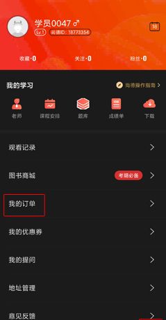 《尚德机构》申请退款方法