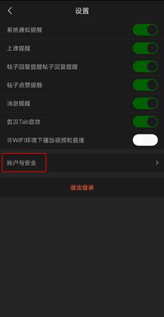 《尚德机构》修改密码方法