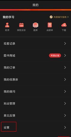 《尚德机构》注销账户方法