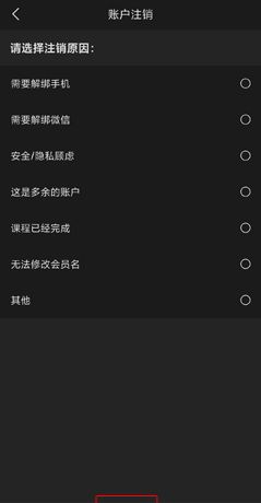 《尚德机构》注销账户方法